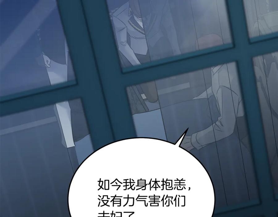 恶女的王座 第202话 皇帝苏醒 第71页