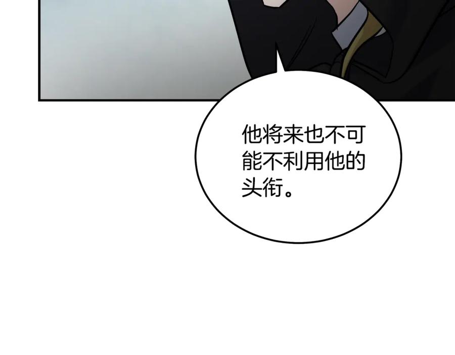 恶女的王座 第202话 皇帝苏醒 第142页