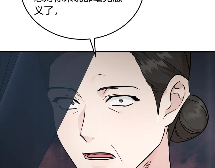 恶女的王座 第202话 皇帝苏醒 第120页