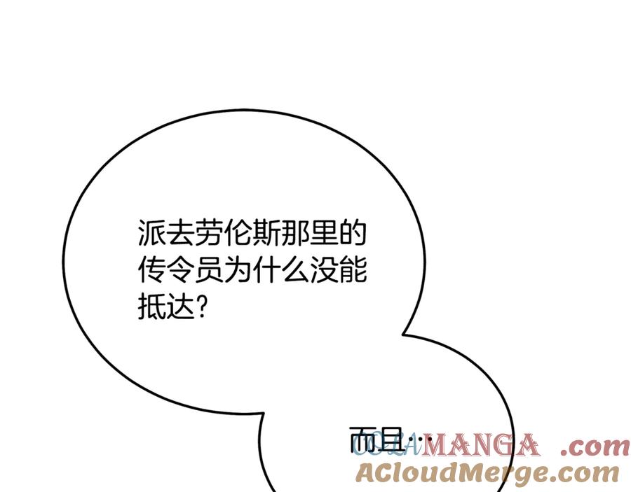 恶女的王座 第202话 皇帝苏醒 第81页