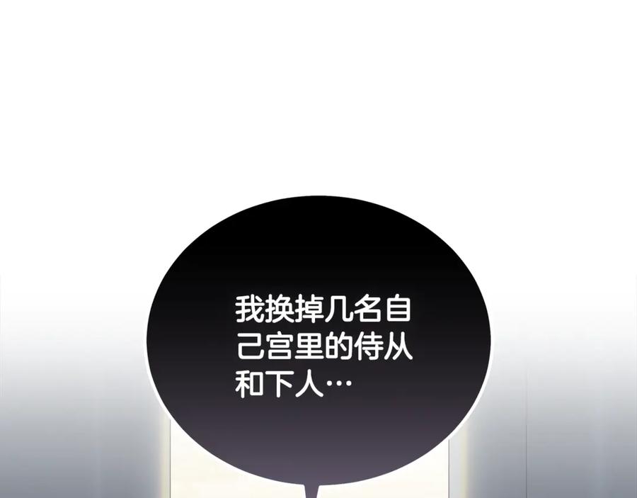 恶女的王座 第202话 皇帝苏醒 第107页