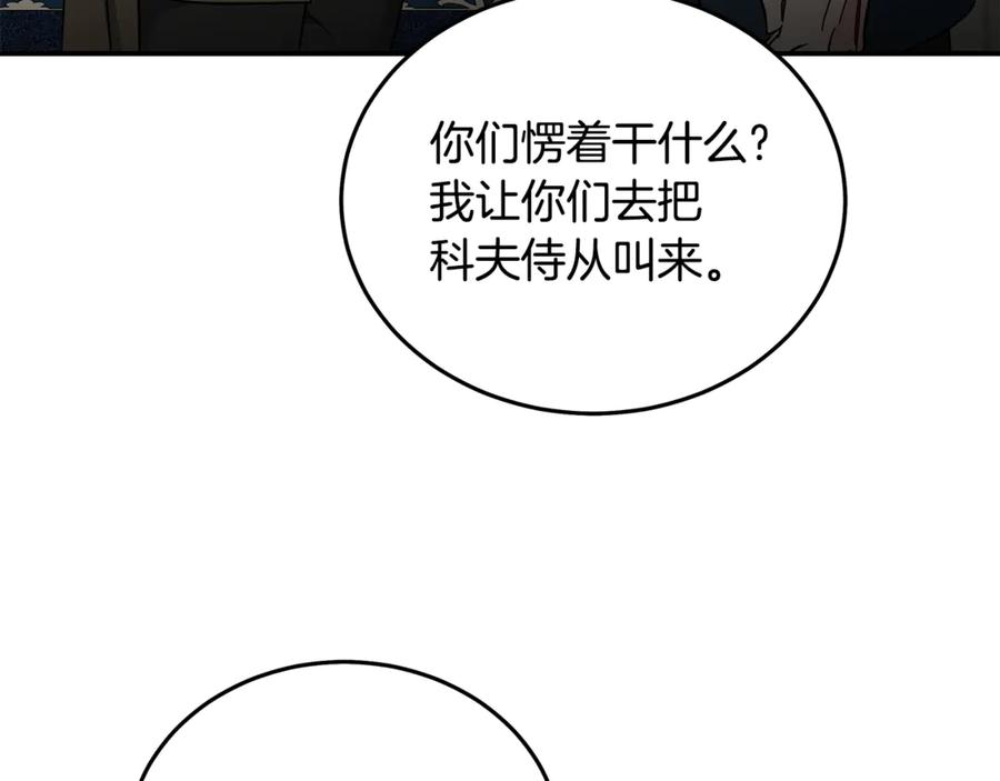 恶女的王座 第202话 皇帝苏醒 第100页