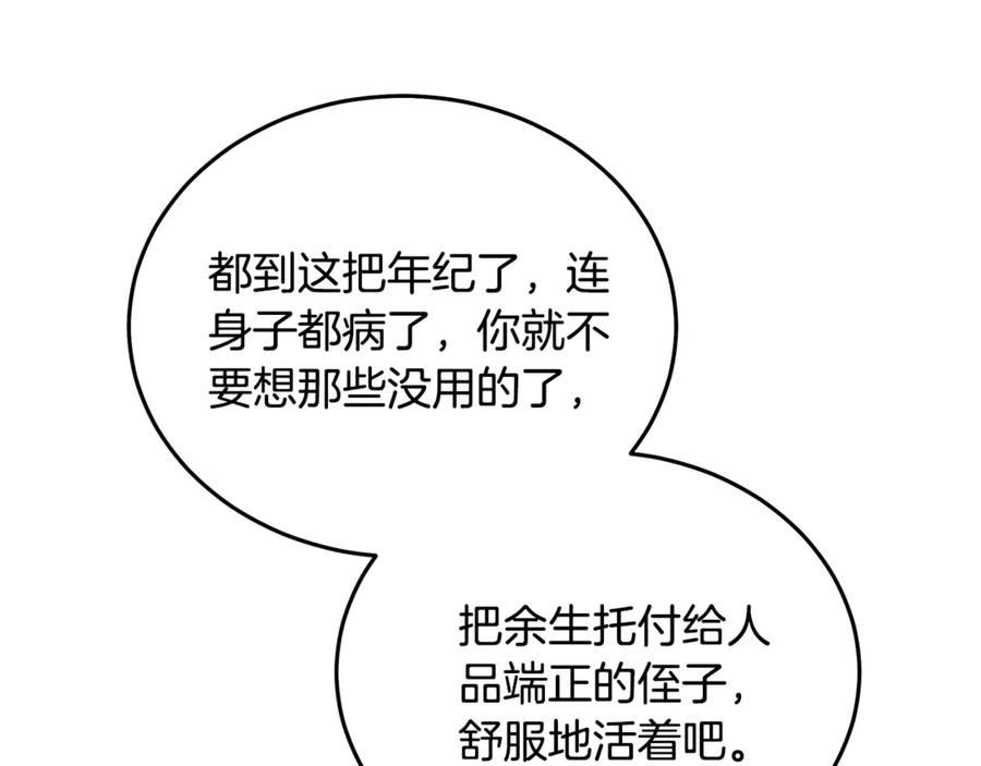 恶女的王座 第202话 皇帝苏醒 第116页