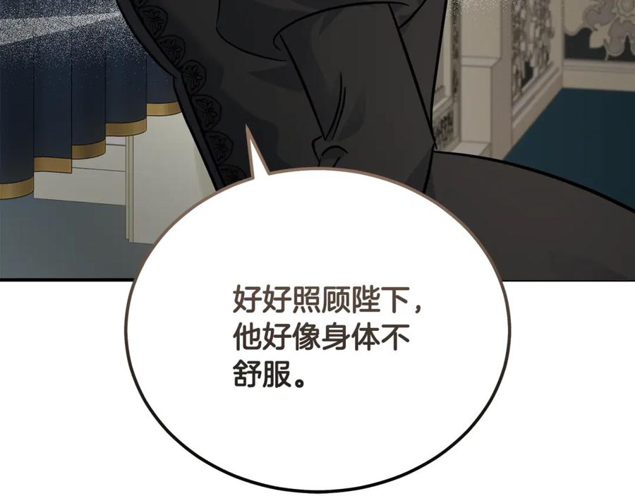 恶女的王座 第202话 皇帝苏醒 第128页