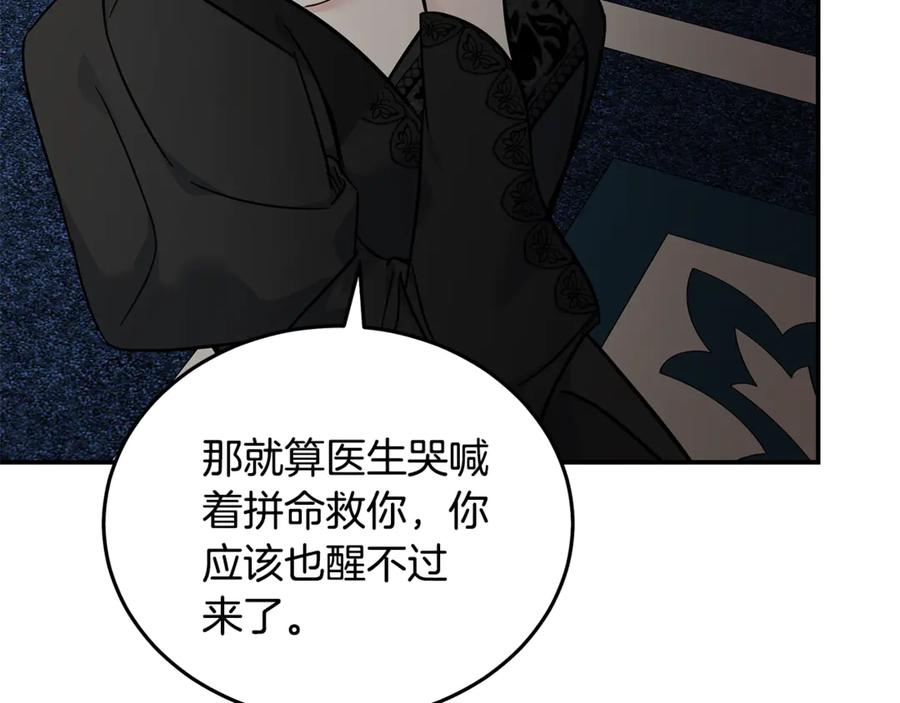 恶女的王座 第202话 皇帝苏醒 第114页