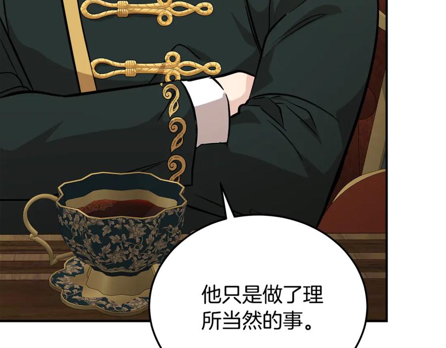 恶女的王座 第202话 皇帝苏醒 第139页