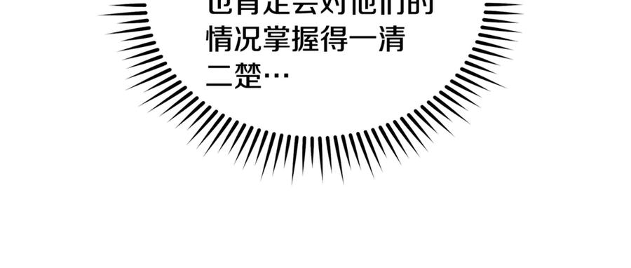恶女的王座 第202话 皇帝苏醒 第90页