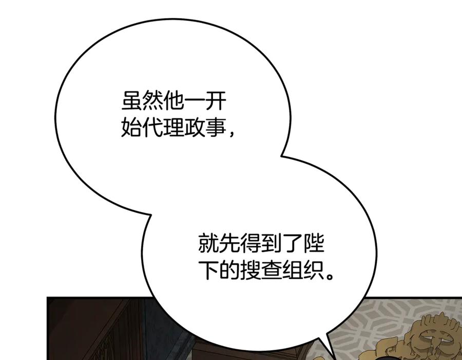 恶女的王座 第202话 皇帝苏醒 第134页