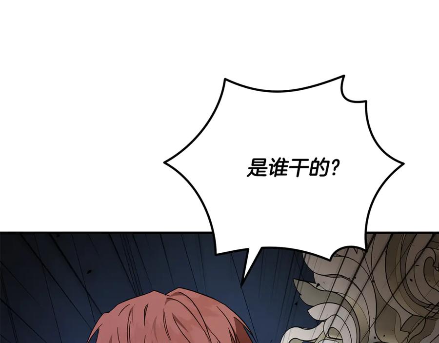 恶女的王座 第202话 皇帝苏醒 第103页