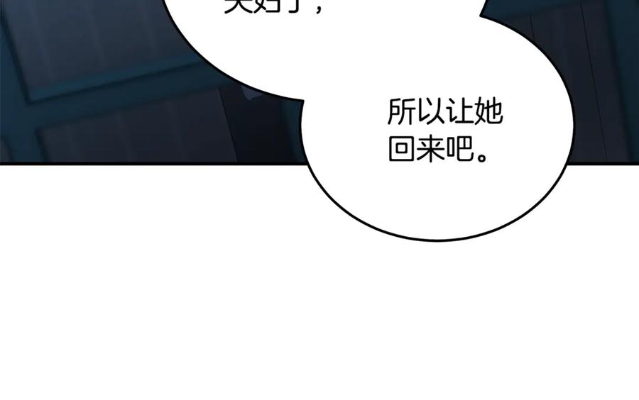 恶女的王座 第202话 皇帝苏醒 第72页