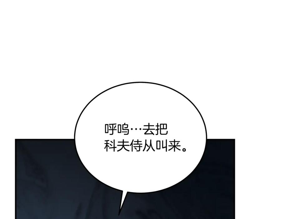 恶女的王座 第202话 皇帝苏醒 第95页