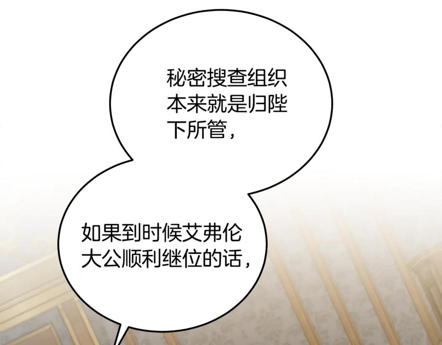 恶女的王座 第202话 皇帝苏醒 第143页