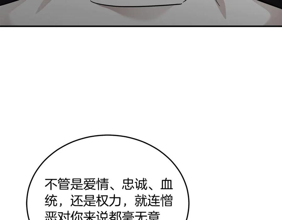 恶女的王座 第202话 皇帝苏醒 第119页