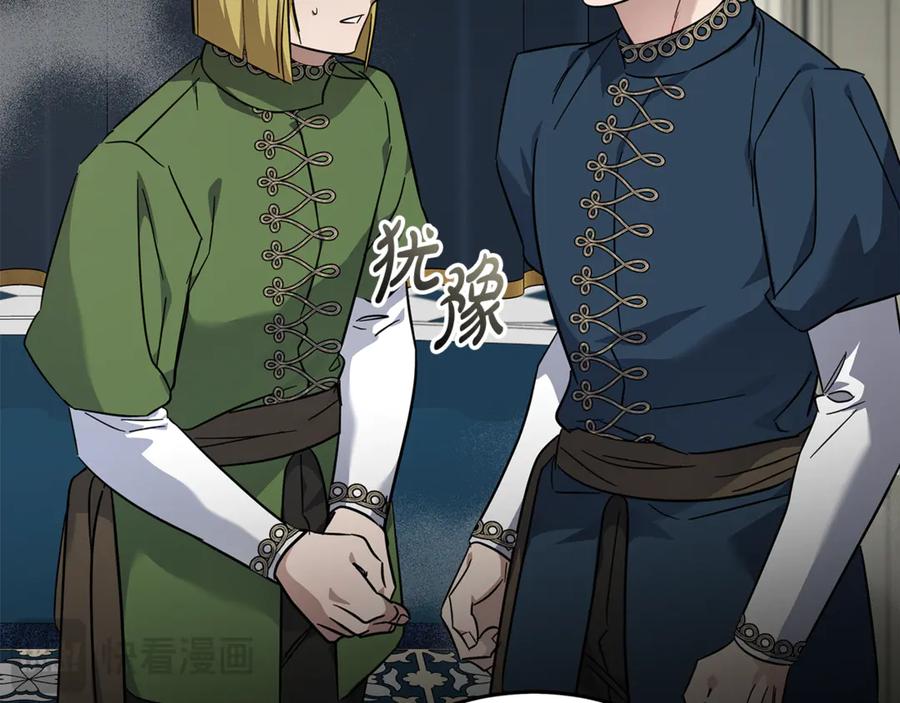 恶女的王座 第202话 皇帝苏醒 第99页