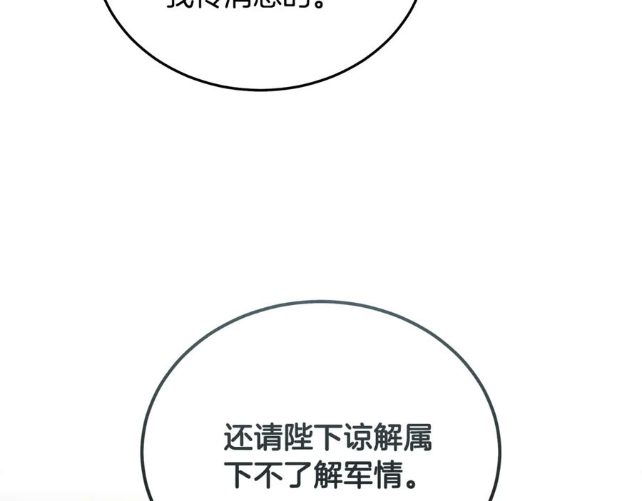 恶女的王座 第202话 皇帝苏醒 第84页