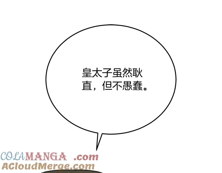 恶女的王座 第202话 皇帝苏醒 第137页