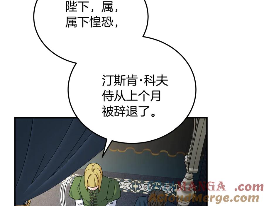 恶女的王座 第202话 皇帝苏醒 第101页
