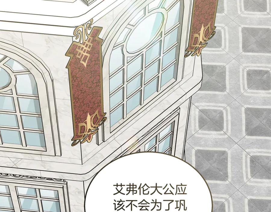 恶女的王座 第202话 皇帝苏醒 第132页