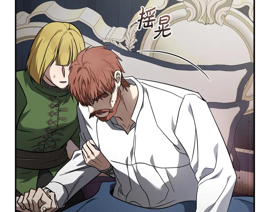 恶女的王座 第202话 皇帝苏醒 第123页