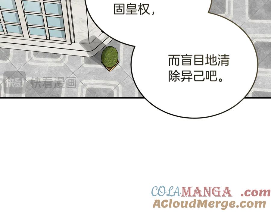 恶女的王座 第202话 皇帝苏醒 第133页