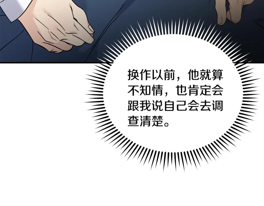 恶女的王座 第202话 皇帝苏醒 第92页