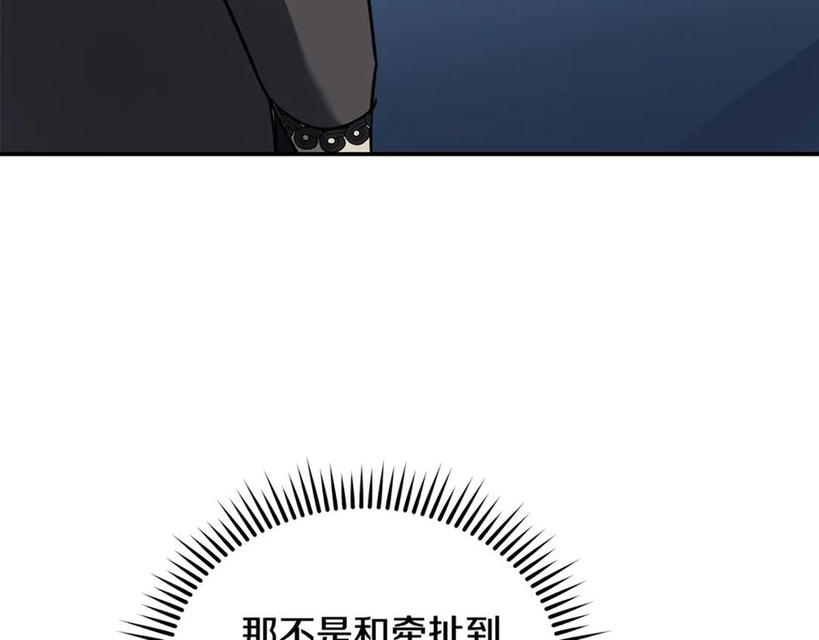 恶女的王座 第202话 皇帝苏醒 第87页
