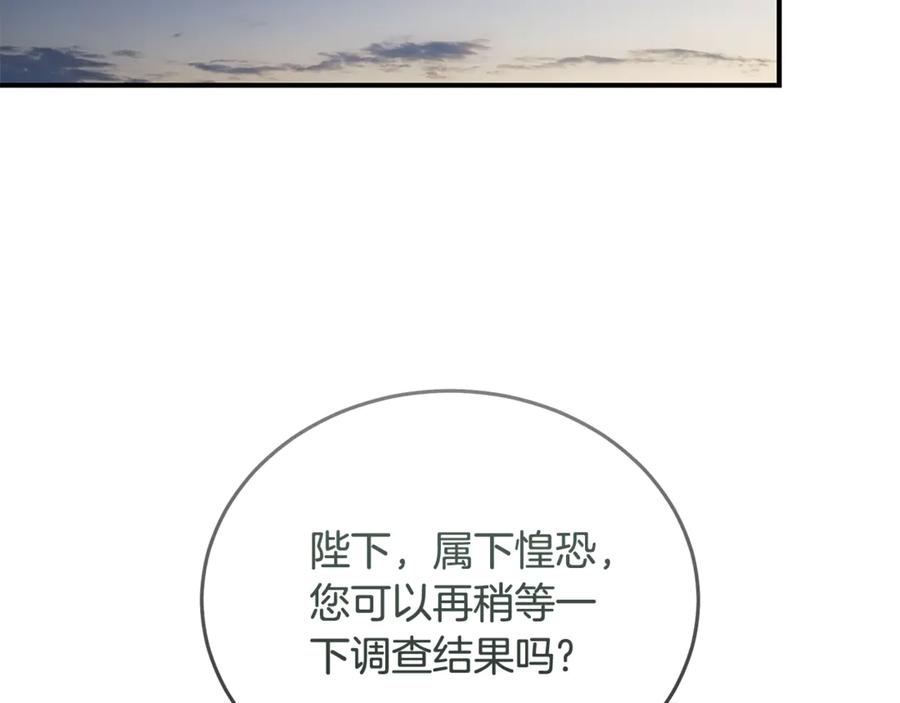 恶女的王座 第202话 皇帝苏醒 第74页
