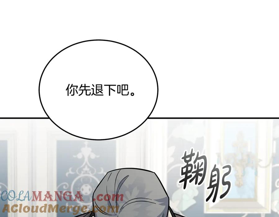 恶女的王座 第202话 皇帝苏醒 第93页