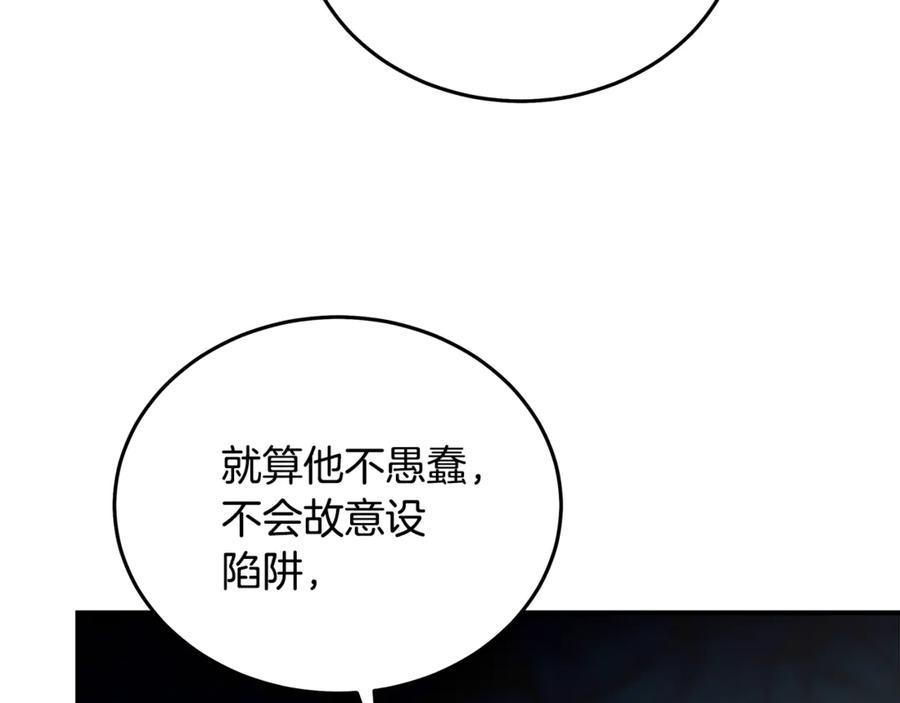恶女的王座 第202话 皇帝苏醒 第140页
