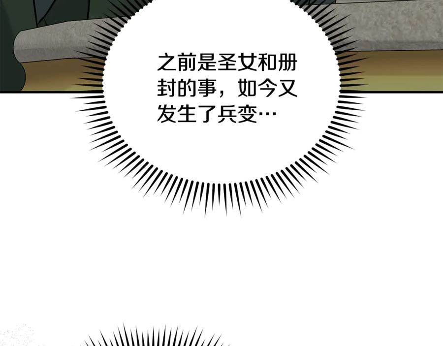 恶女的王座 第206话 英勇救女 第176页