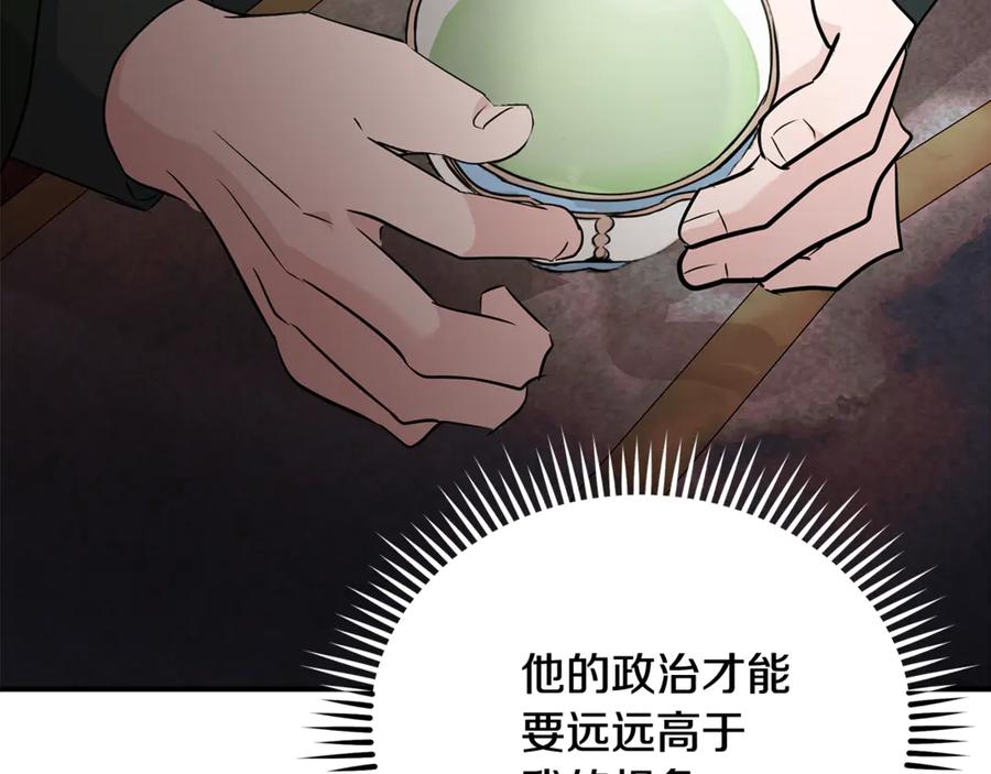 恶女的王座 第206话 英勇救女 第188页