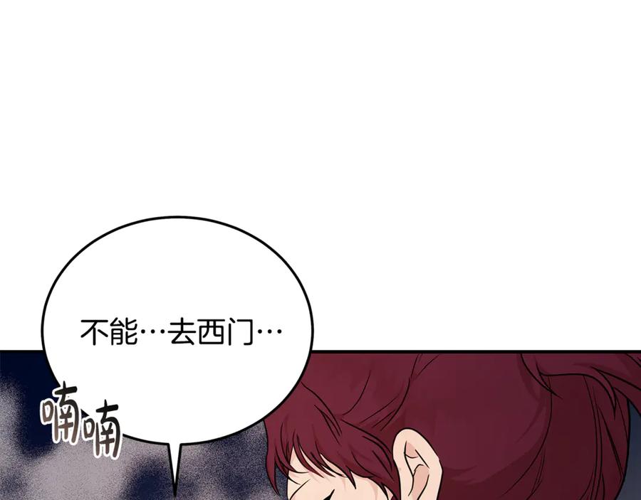 恶女的王座 第206话 英勇救女 第130页