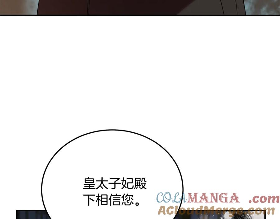 恶女的王座 第206话 英勇救女 第149页
