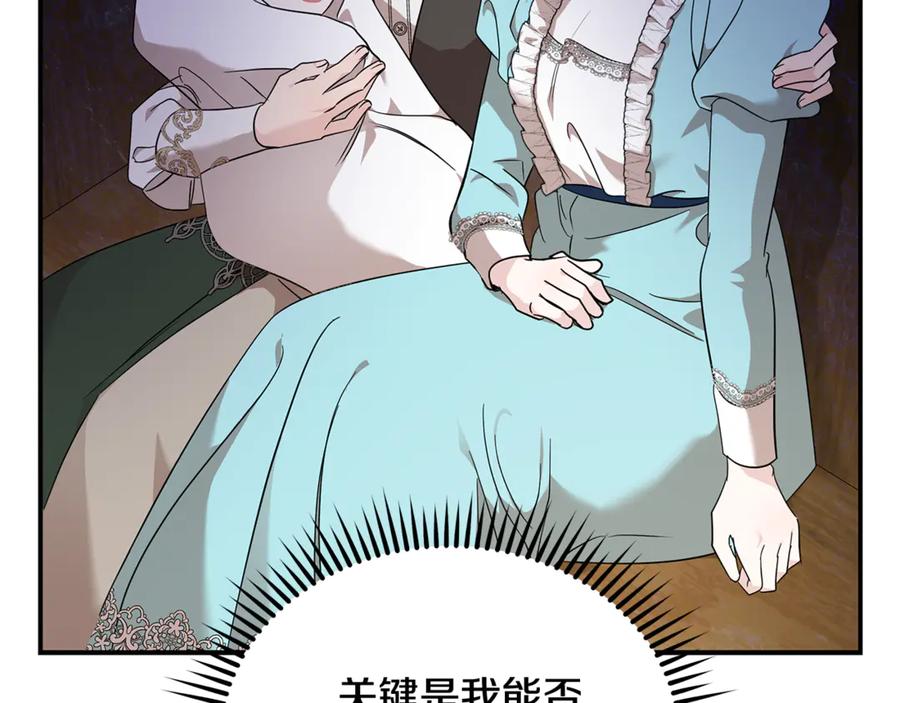 恶女的王座 第206话 英勇救女 第107页