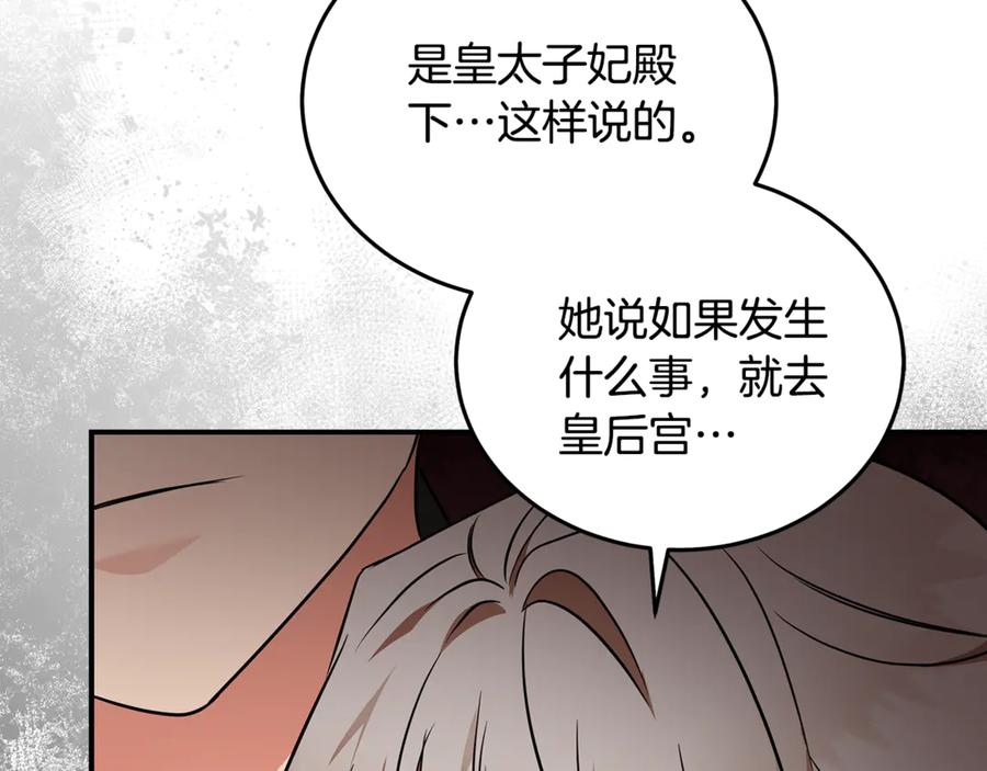 恶女的王座 第206话 英勇救女 第136页