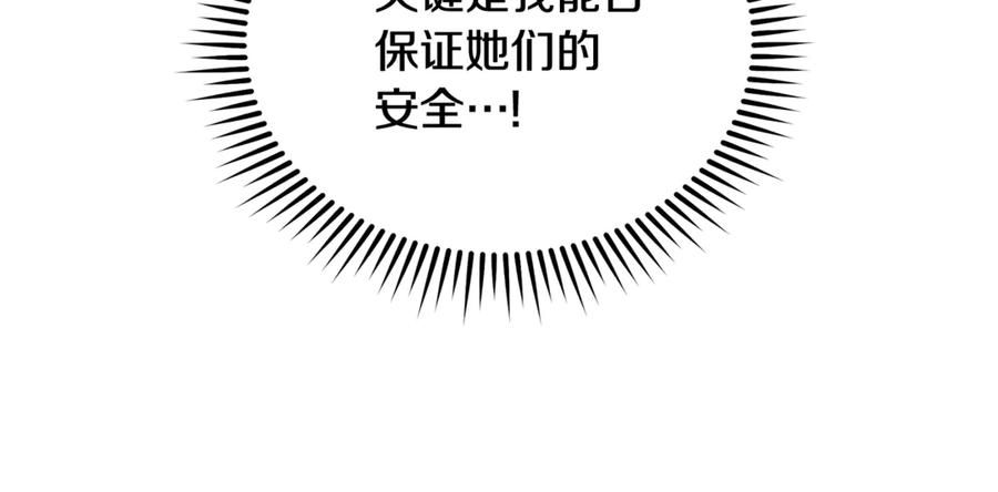恶女的王座 第206话 英勇救女 第108页