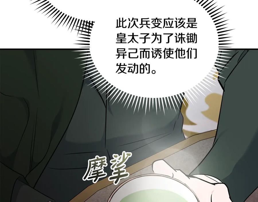 恶女的王座 第206话 英勇救女 第187页