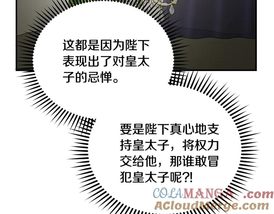 恶女的王座 第206话 英勇救女 第181页