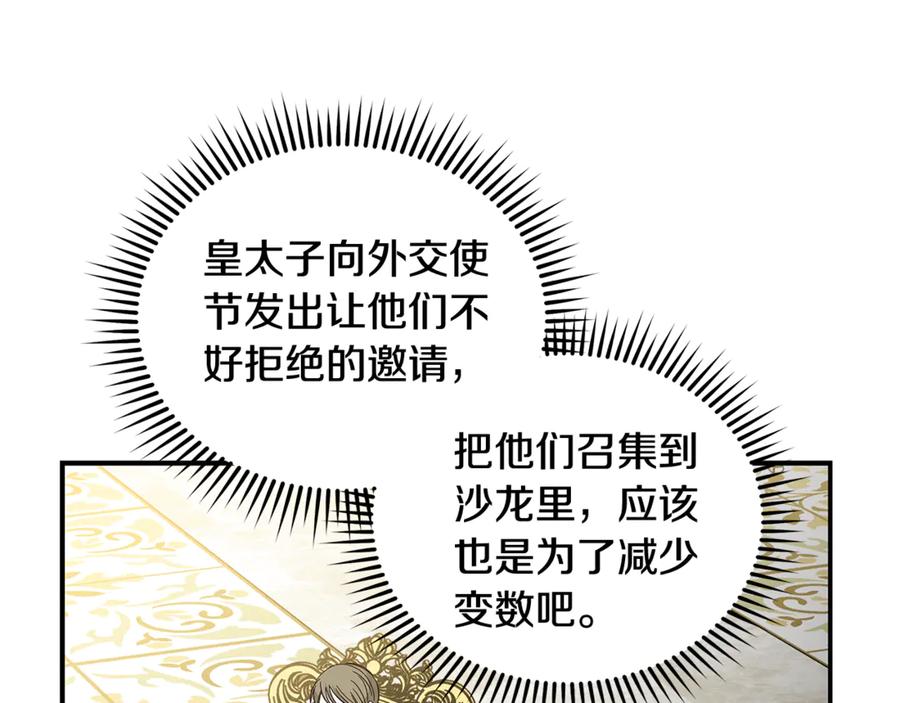 恶女的王座 第206话 英勇救女 第183页
