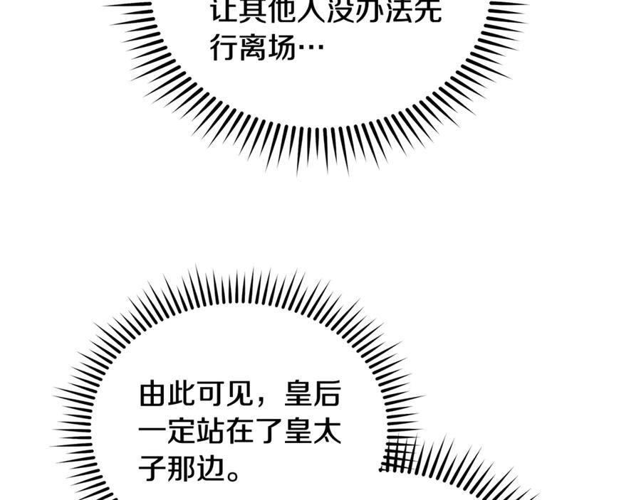 恶女的王座 第206话 英勇救女 第186页