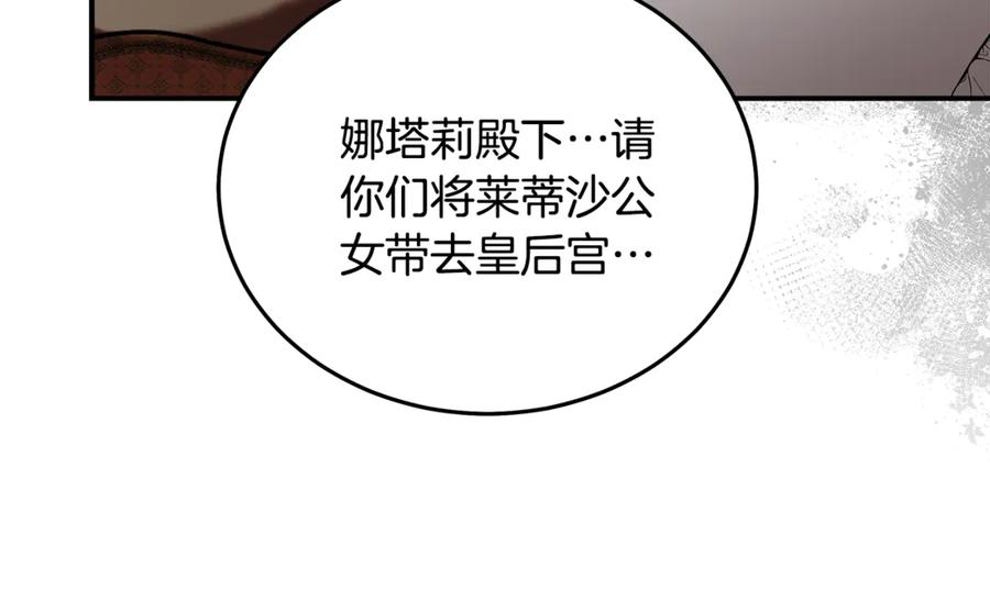 恶女的王座 第206话 英勇救女 第138页