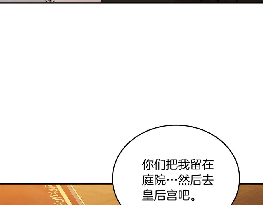 恶女的王座 第206话 英勇救女 第132页