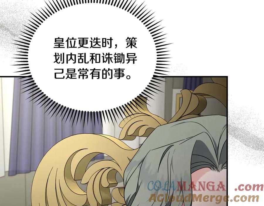 恶女的王座 第206话 英勇救女 第177页