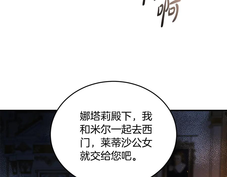 恶女的王座 第206话 英勇救女 第143页