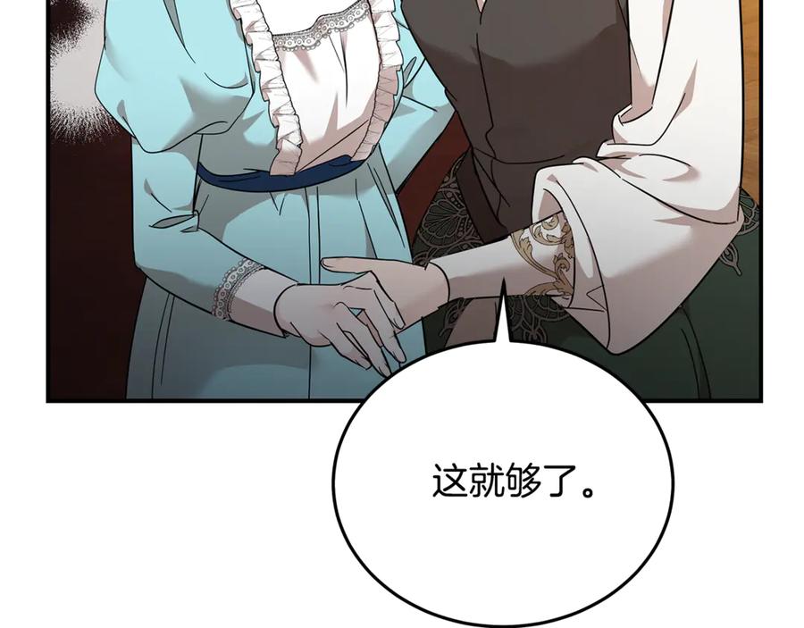 恶女的王座 第206话 英勇救女 第151页