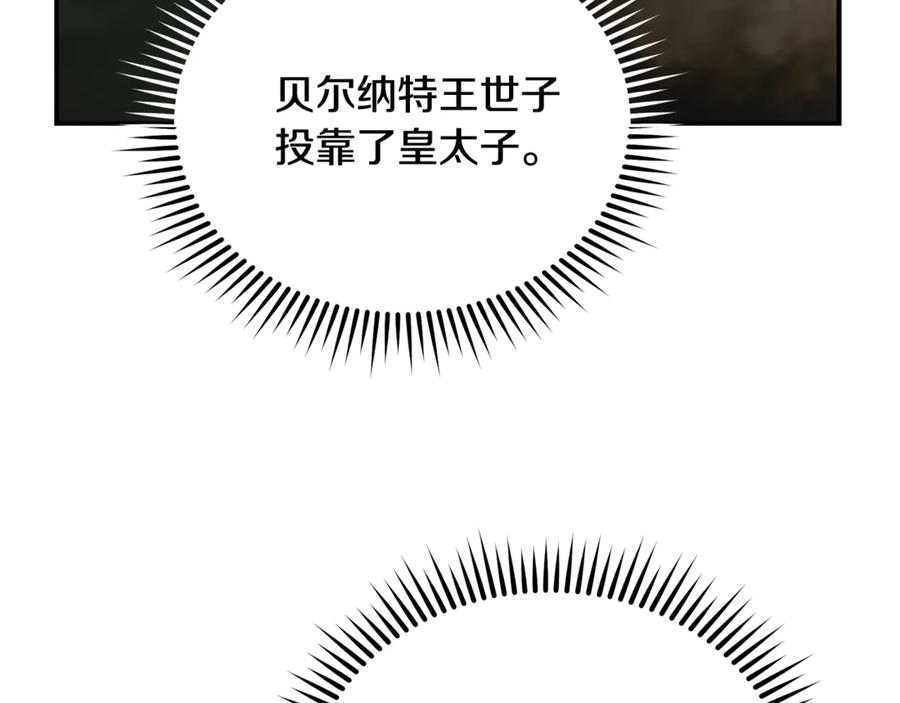 恶女的王座 第206话 英勇救女 第195页
