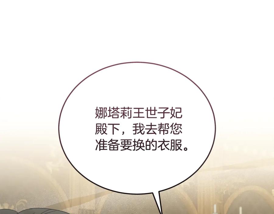 恶女的王座 第207话 捉拿皇太子 第7页