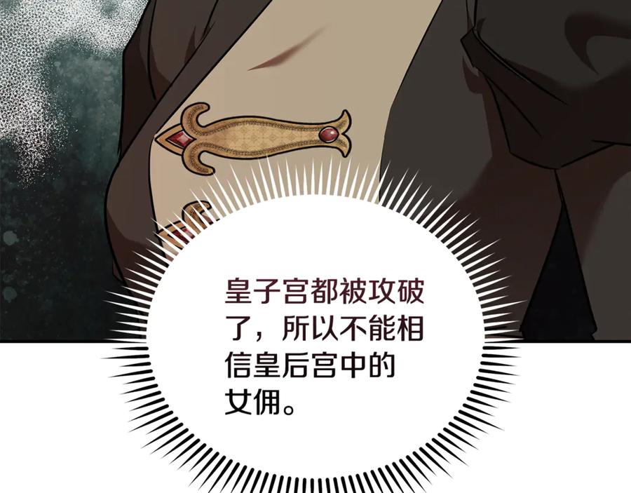 恶女的王座 第207话 捉拿皇太子 第12页
