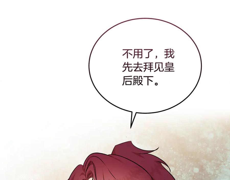 恶女的王座 第207话 捉拿皇太子 第10页