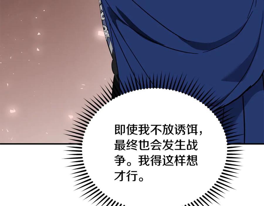 恶女的王座 第208话 组织解散 第18页